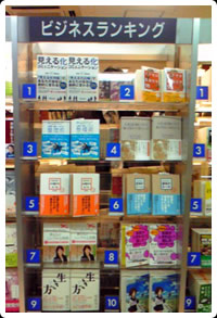 ブックファースト淀屋橋店さん-ビジネス書部門1位