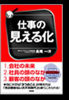 「仕事の見える化」