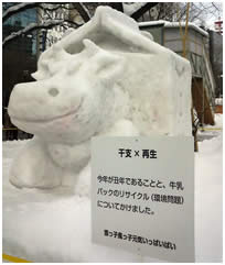 干支の牛と牛乳パック