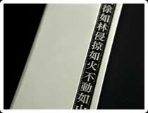 「風林火山」のペンダント