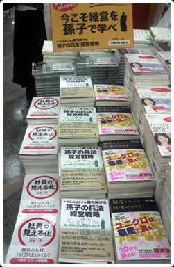 「小さな会社こそが勝ち続ける　孫子の兵法経営戦略」