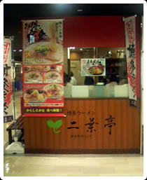 博多駅の二葉亭