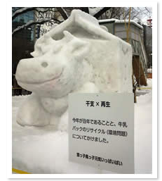 干支の牛と牛乳パック