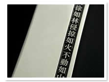 「風林火山」のペンダント