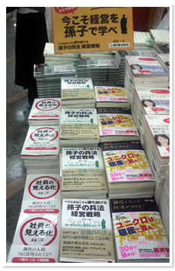 「小さな会社こそが勝ち続ける　孫子の兵法経営戦略」