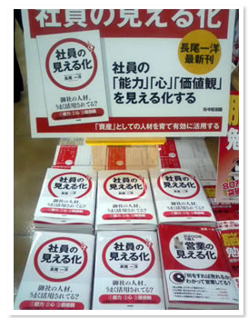 「社員の見える化」・「営業の見える化」