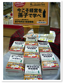ドラッカーだけではない。孫子の兵法も忘れるな。