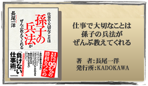 仕事で大切なことは孫子の兵法がぜんぶ教えてくれる